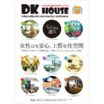 DK House パンフ